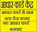 Adhara Card Machine Ragi